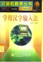 学用汉字输入法