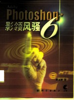 Adobe Photoshop 6影领风骚