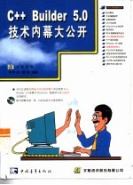 C++ Builder 5.0技术内幕大公开