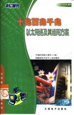 十兆、百兆、千兆以太网络及其组网方案