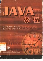 JAVA教程