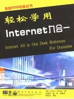 轻松学用Internet九合一