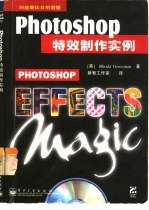 Photoshop 特效制作实例