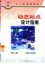 NT动态站点设计指南