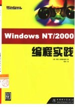 Windows NT/2000编程实践