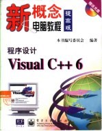 程序设计Visual C++ 6