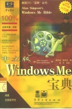 中文版Windows Me宝典