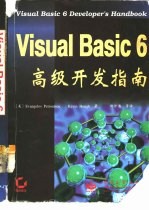 Visual Basic 6高级开发指南