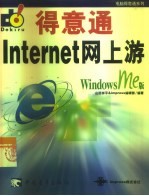 Internet网上游 Windows Me版