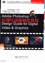 Adobe Photoshop 6.0影像与动画制作教程