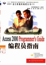 Access 2000编程员指南