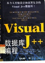 Visual J++数据库编程