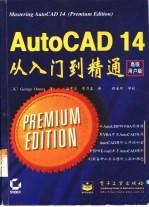 AutoCAD 14从入门到精通 高级用户版