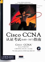 Cisco CCNA认证考试 640-507 指南