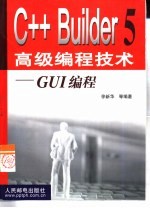 C++ Builder 5高级编程技术 2 GUI编程