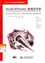 Novell ZENworks管理员手册