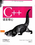 C++语言核心