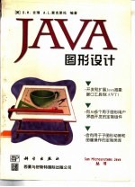 Java图形设计