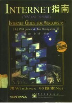 Internet指南 Win95版