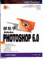 跟我学Photoshop6.0