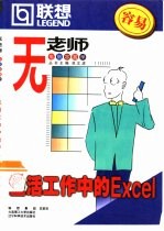 生活工作中的Excel