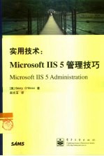 实用技术 Microsoft IIs 5管理技巧