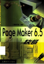 PageMaker 6.5快餐