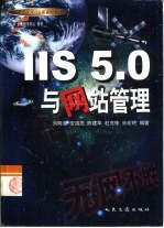 IIS 5.0与网站管理