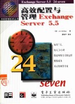 高效配置与管理Exchange Server 5.5