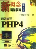 网站编程PHP 4