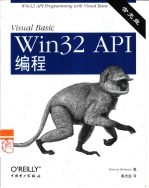 Visual Basic Win32 API编程