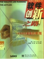 软件创新之路 冲破高技术营造的牢笼