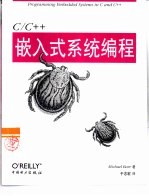 C/C++嵌入式系统编程