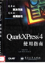 QuarkXPress 4使用指南