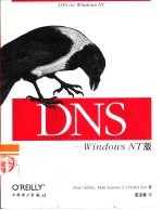 DNS-Windows NT版