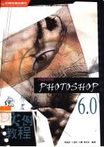 Photoshop 6.0实例教程