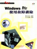 Windows Me使用故障排除