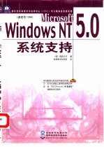 Microsoft Windows NT 5.0系统支持