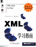 XML学习指南