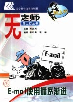 E-mail使用循序渐进