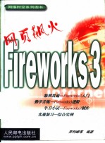 网页飙火Fireworks 3