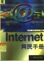 Internet网民手册