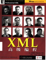 XML高级编程