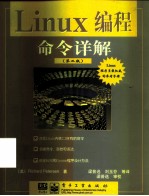 Linux编程命令详解