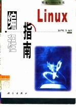 Linux编程指南