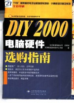 DIY 2000电脑硬件选购指南