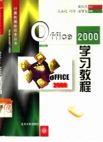 Office 2000学习教程