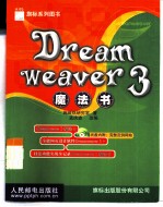 Dreamweaver 3魔法书