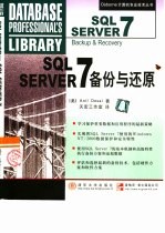 SQL Server 7备份与还原