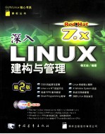 深入Linux建构与管理 Red Hat 7.X